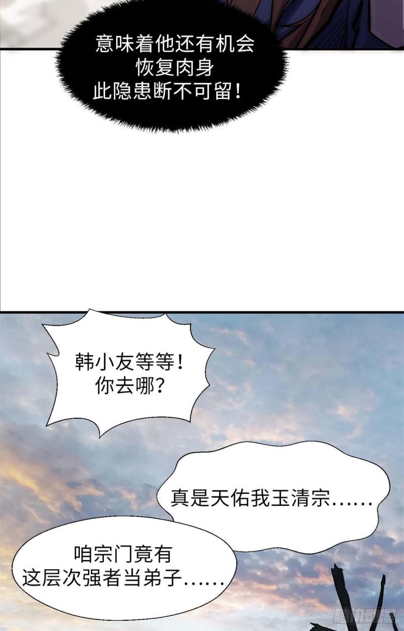 顶级气运，悄悄修炼千年漫画,33 到底是何方神圣？41图