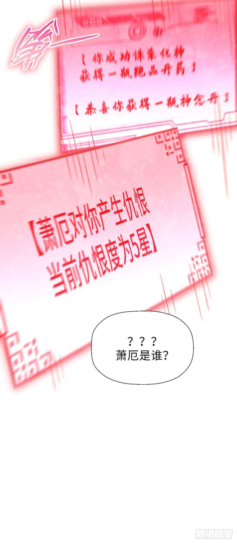 顶级气运，悄悄修炼千年漫画,33 到底是何方神圣？52图