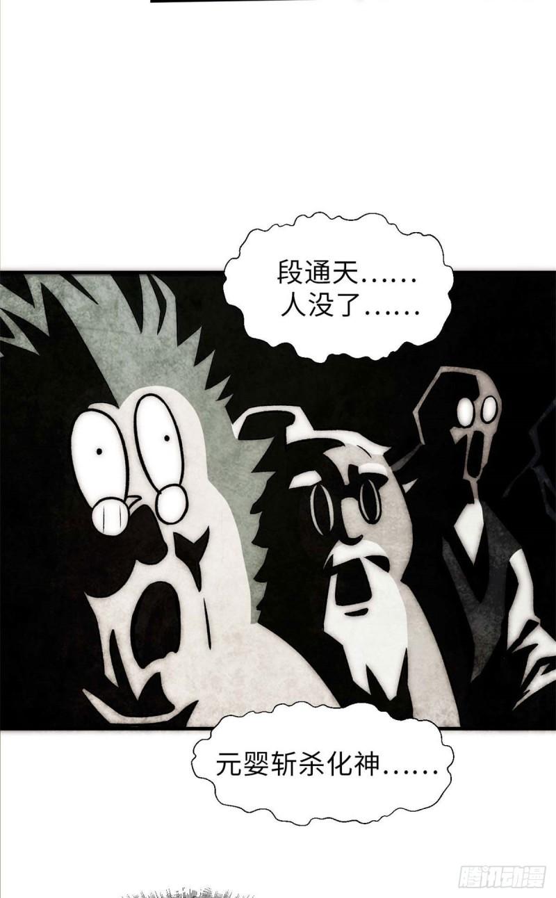 顶级气运，悄悄修炼千年漫画,33 到底是何方神圣？38图