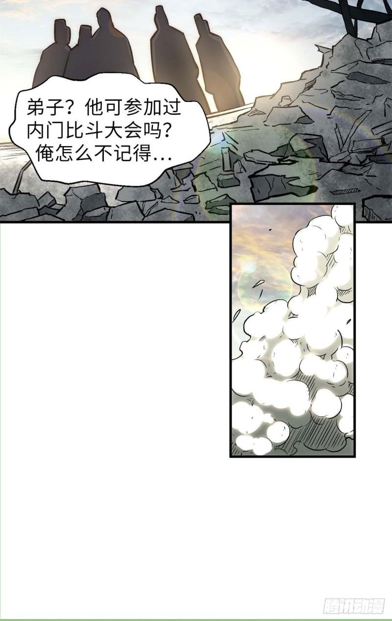 顶级气运，悄悄修炼千年漫画,33 到底是何方神圣？42图