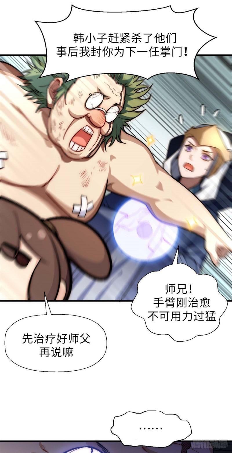 顶级气运，悄悄修炼千年漫画,34 融虚镜大魔头24图