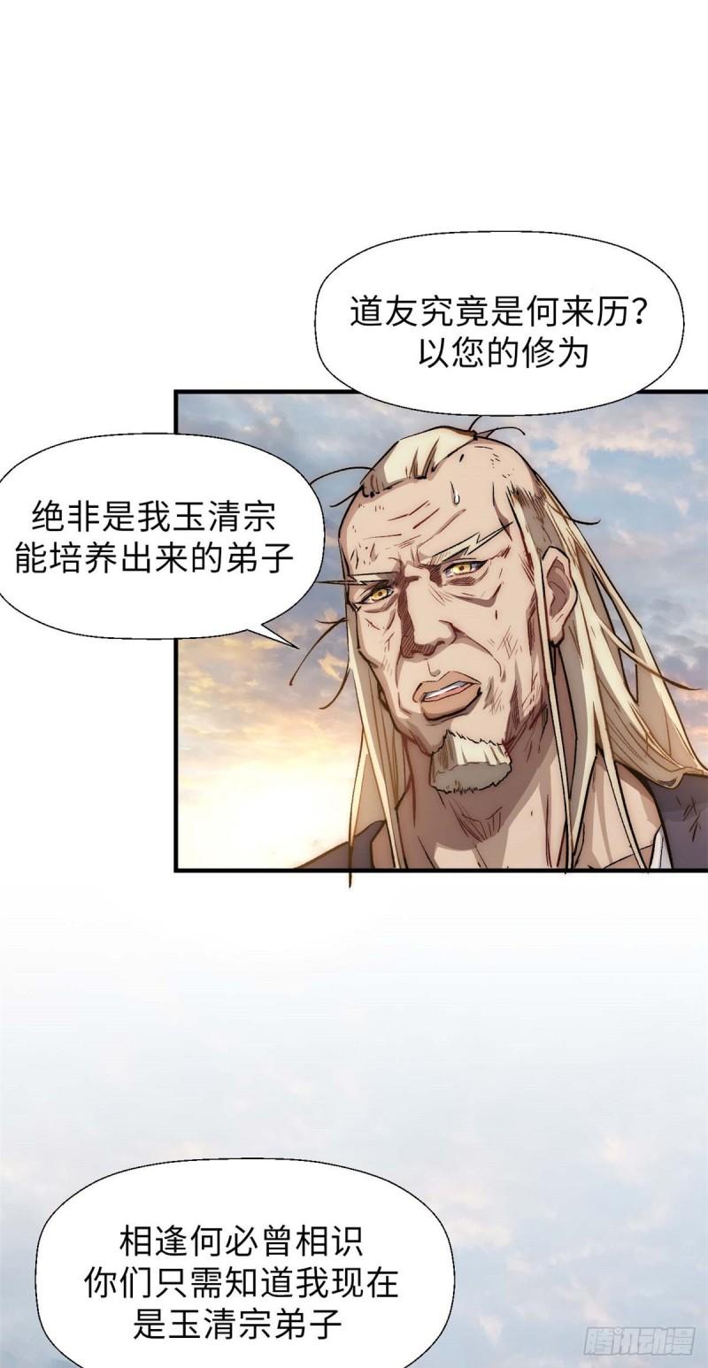 顶级气运，悄悄修炼千年漫画,34 融虚镜大魔头20图