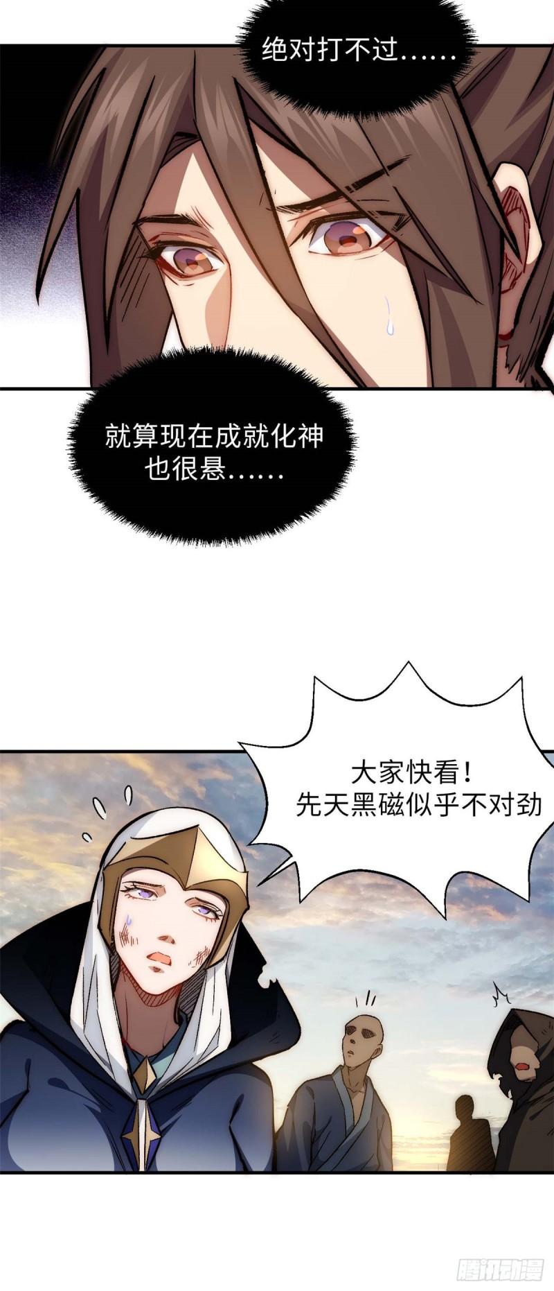 顶级气运，悄悄修炼千年漫画,34 融虚镜大魔头5图