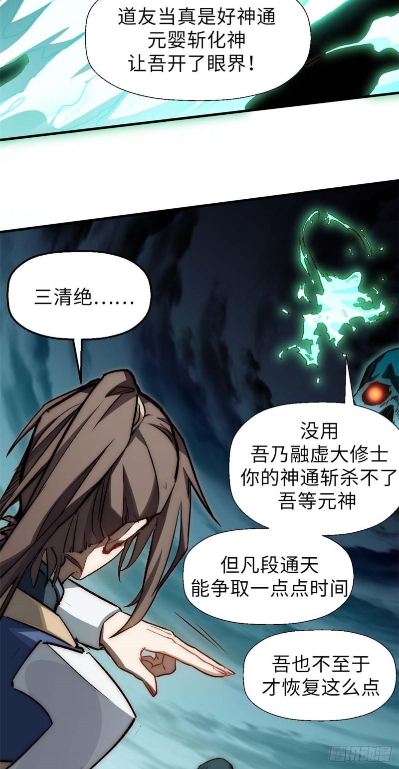 顶级气运，悄悄修炼千年漫画,34 融虚镜大魔头8图