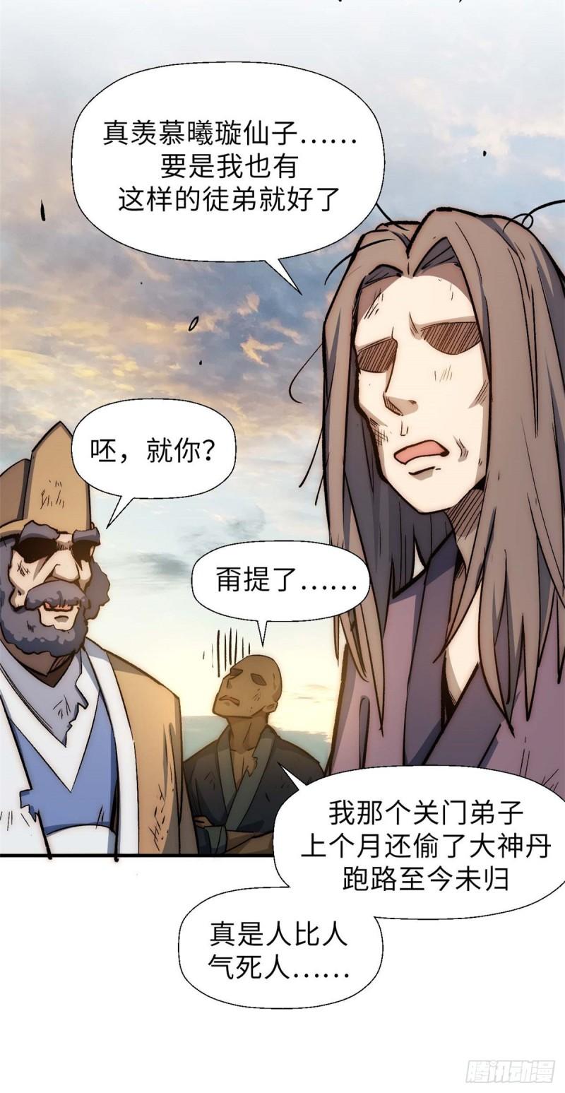 顶级气运，悄悄修炼千年漫画,34 融虚镜大魔头19图