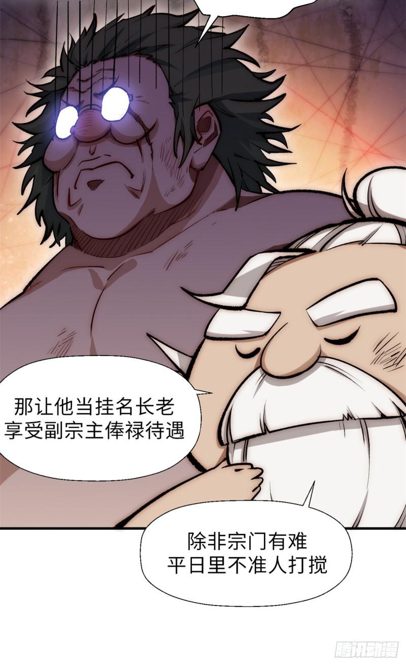 顶级气运，悄悄修炼千年漫画,34 融虚镜大魔头36图