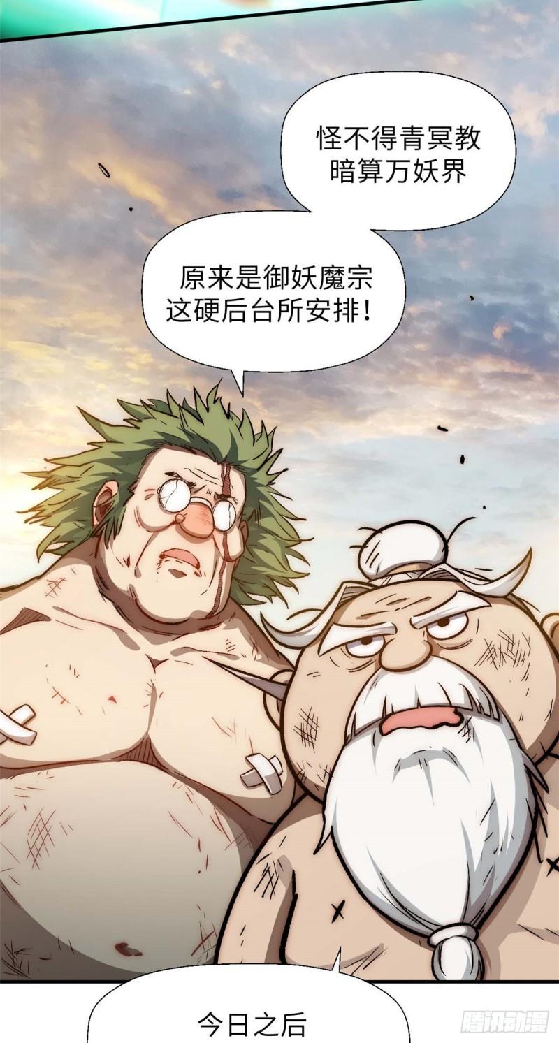 顶级气运，悄悄修炼千年漫画,34 融虚镜大魔头15图