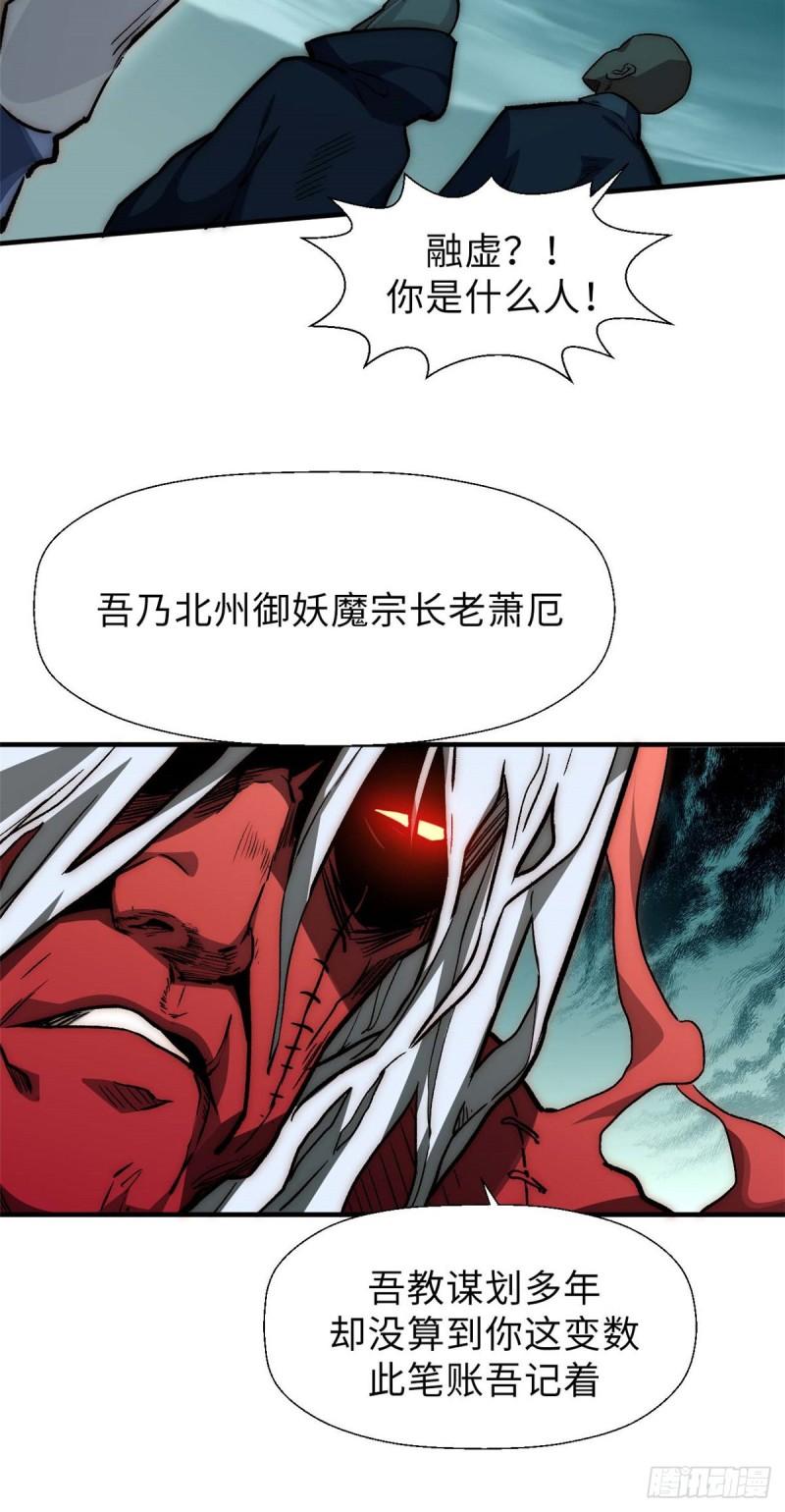 顶级气运，悄悄修炼千年漫画,34 融虚镜大魔头9图