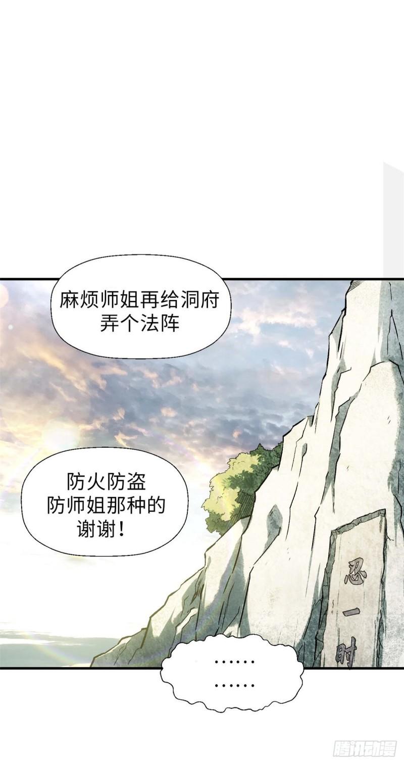 顶级气运，悄悄修炼千年漫画,35 斩神长老38图