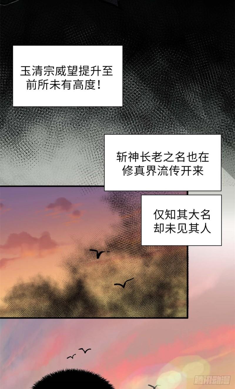 顶级气运，悄悄修炼千年漫画,35 斩神长老43图