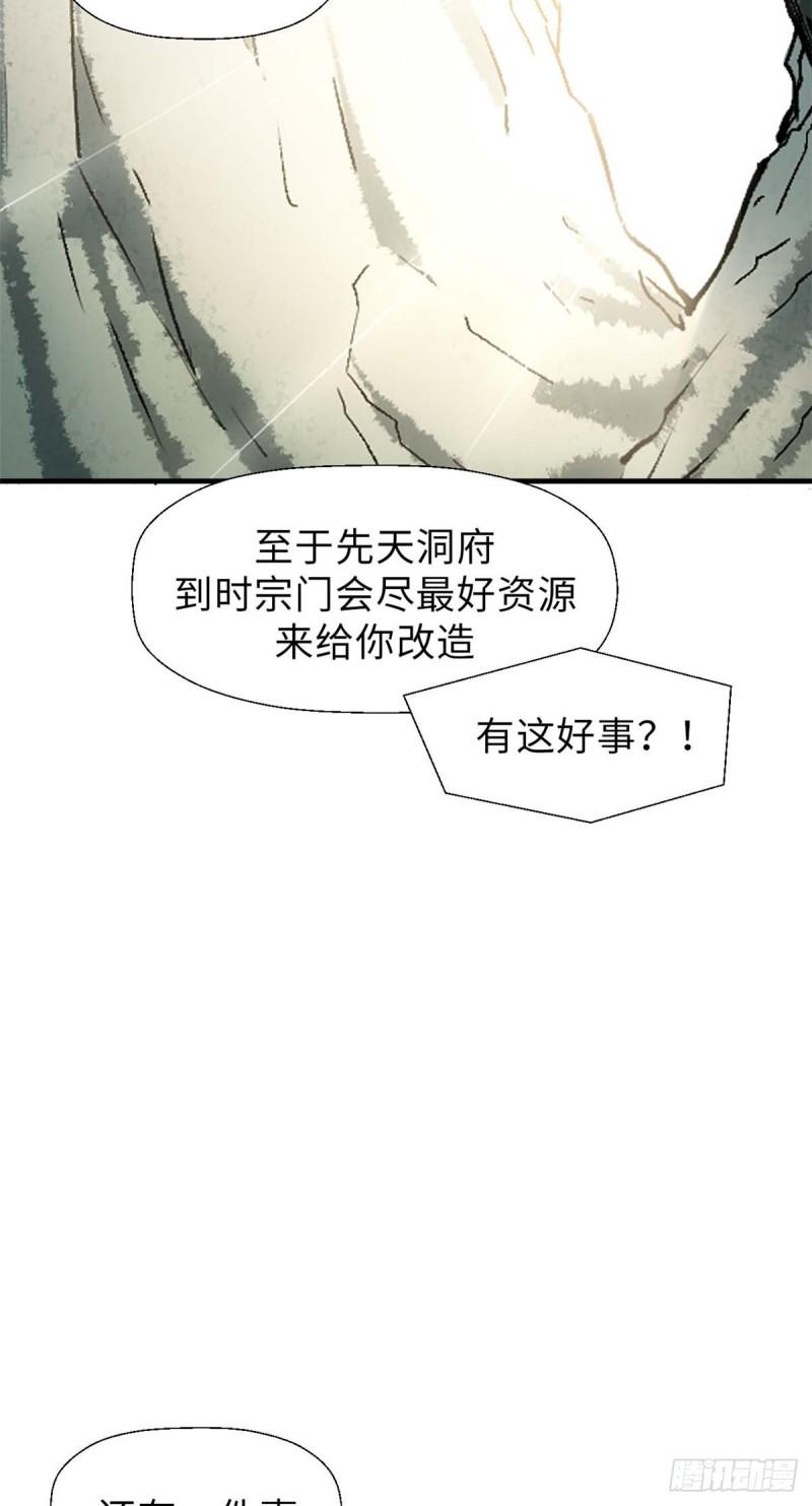 顶级气运，悄悄修炼千年漫画,36 收徒17图