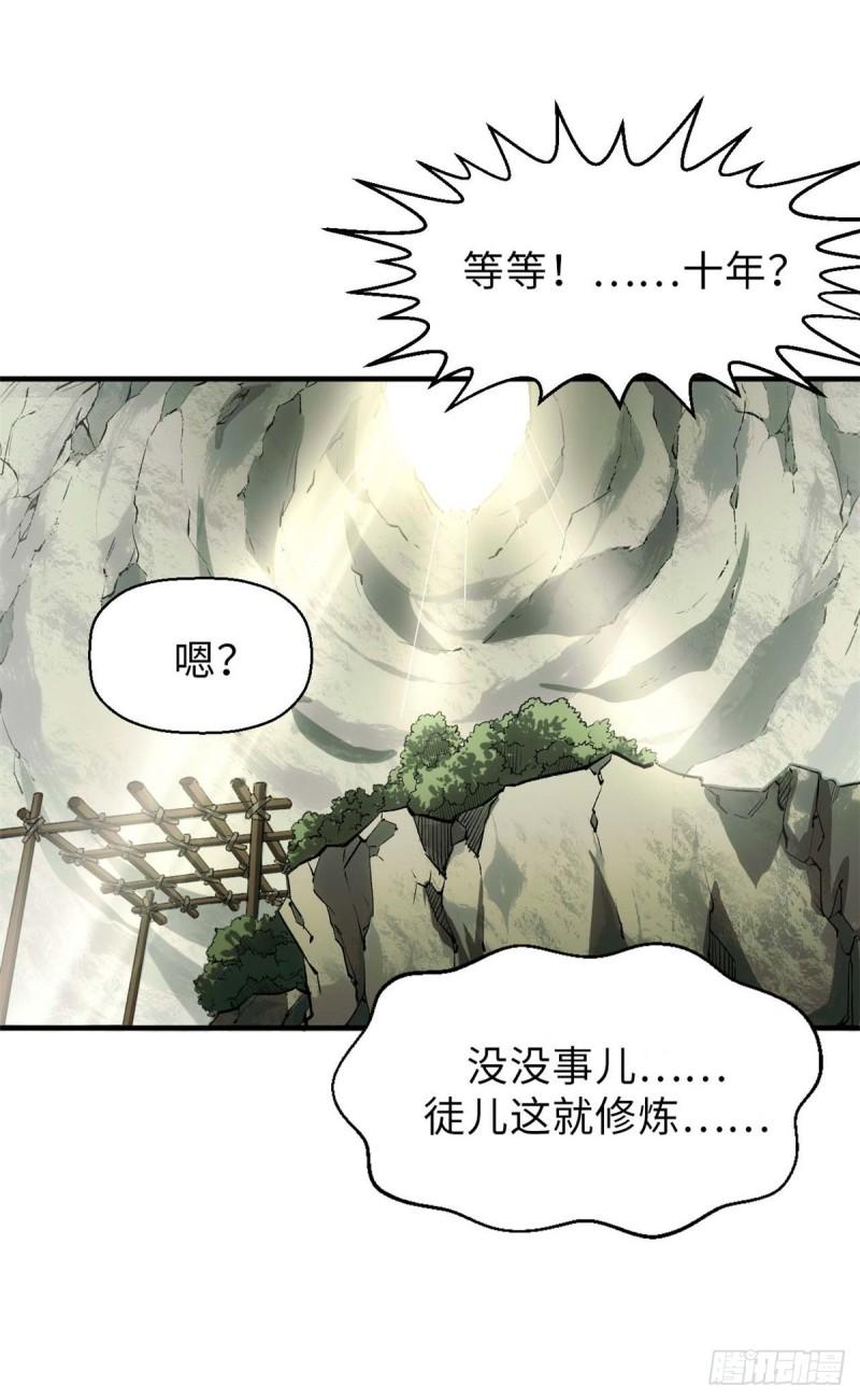 顶级气运，悄悄修炼千年漫画,37 莫师兄！有危险！6图