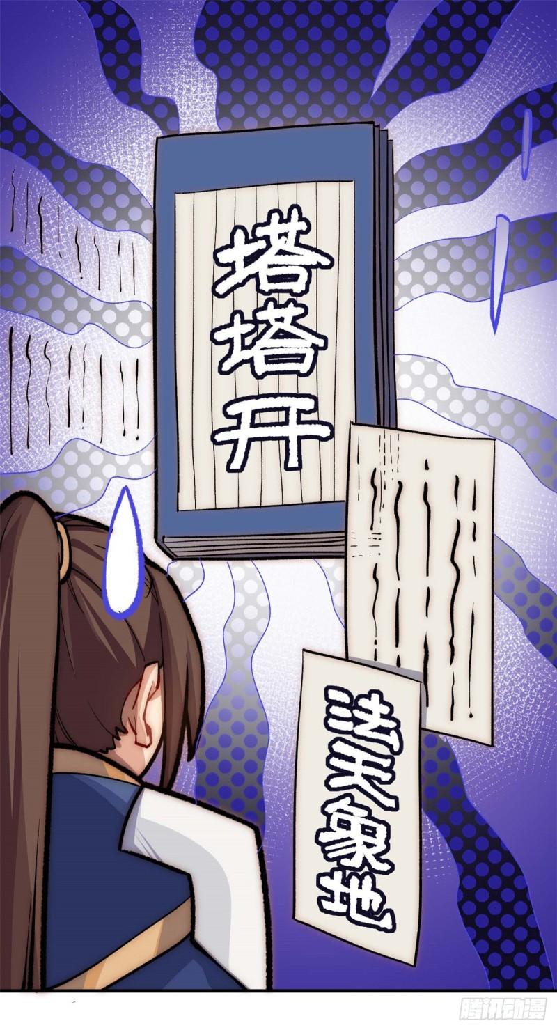 顶级气运，悄悄修炼千年漫画,38 蓑衣圣教，发现细作1图