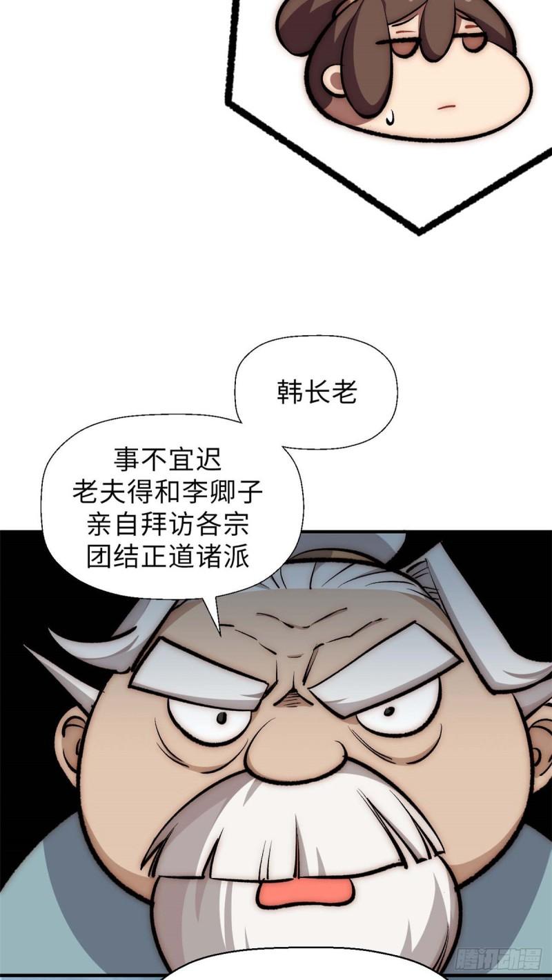 顶级气运，悄悄修炼千年漫画,38 蓑衣圣教，发现细作28图