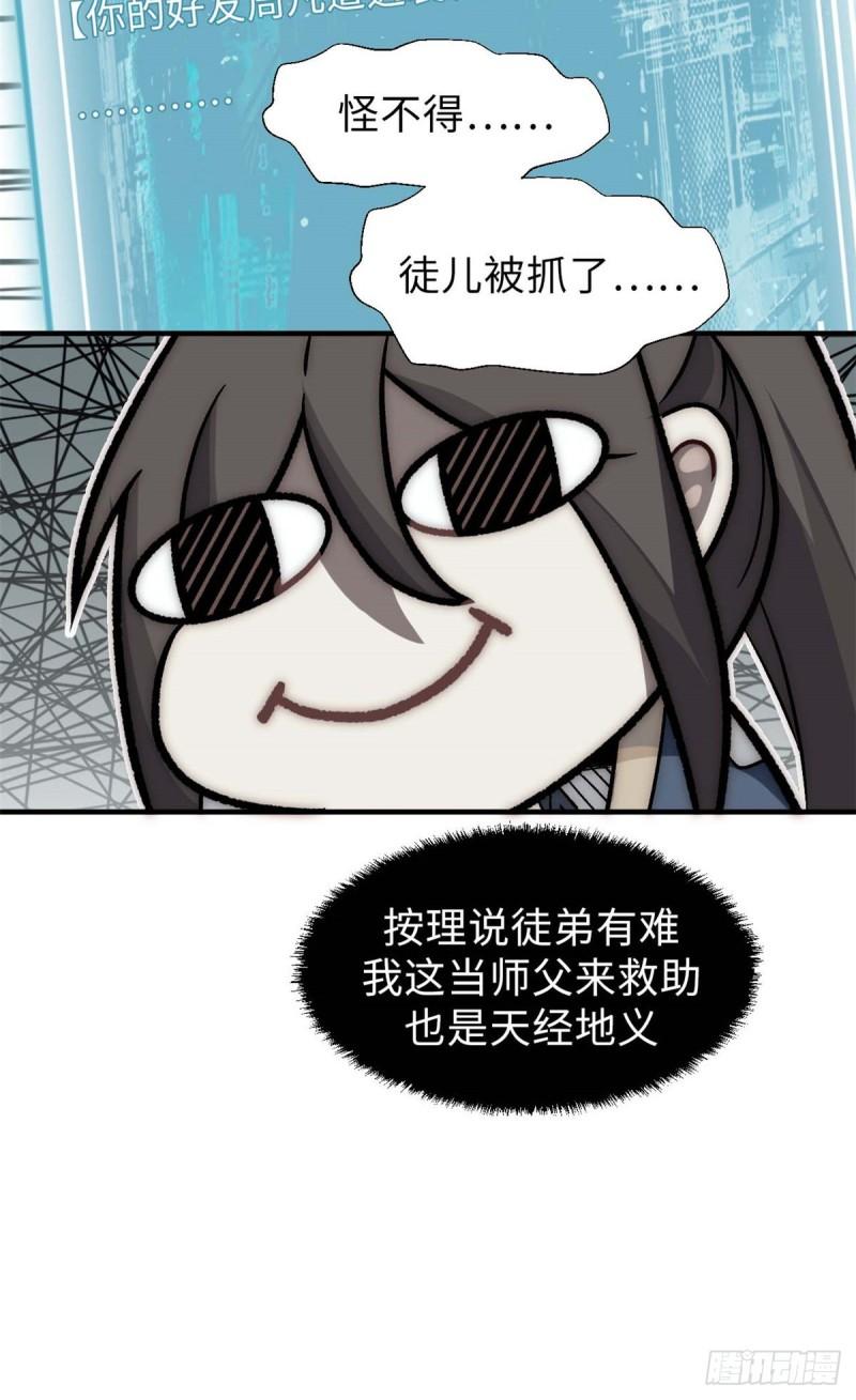 顶级气运，悄悄修炼千年漫画,38 蓑衣圣教，发现细作36图