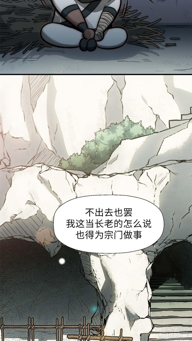 顶级气运，悄悄修炼千年漫画,38 蓑衣圣教，发现细作39图