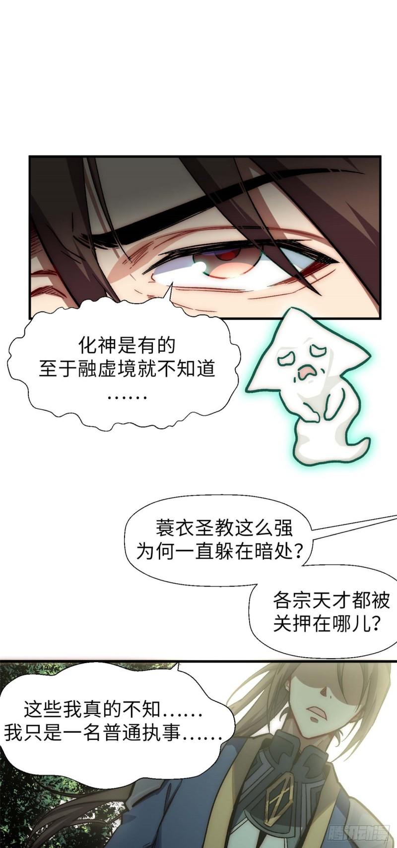 顶级气运，悄悄修炼千年漫画,41 皇极昊！5图