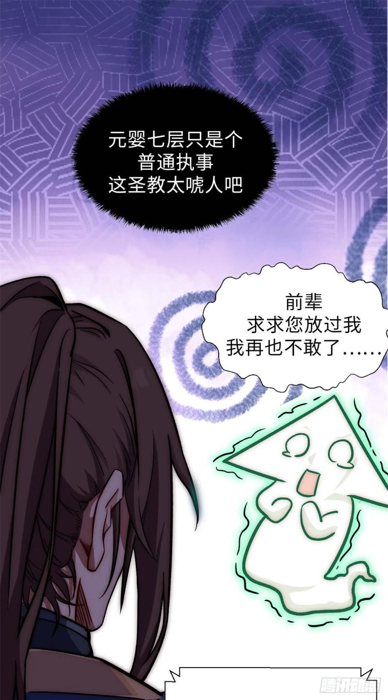 顶级气运，悄悄修炼千年漫画,41 皇极昊！7图