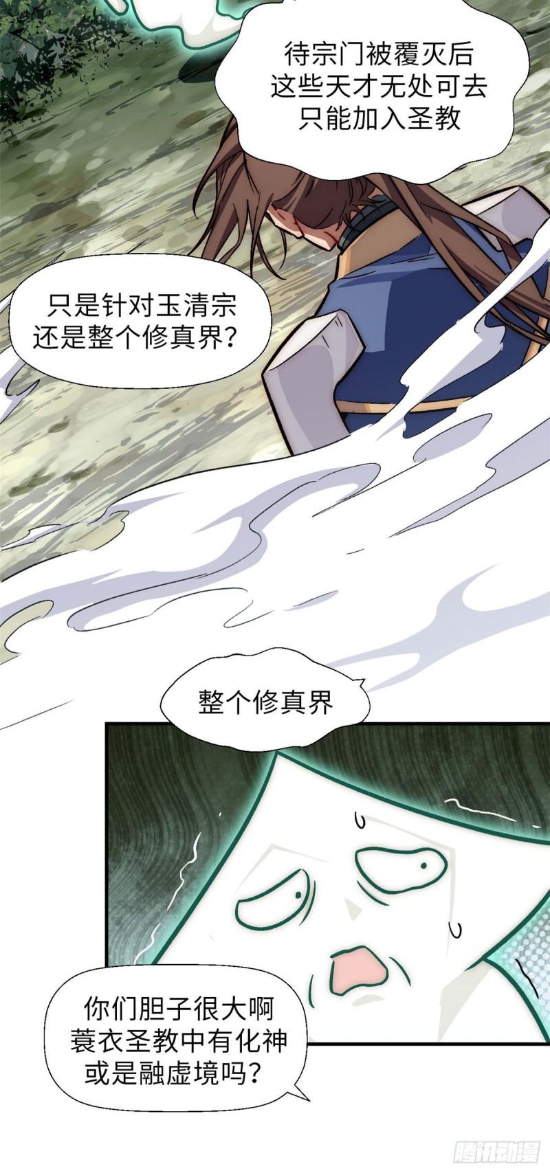 顶级气运，悄悄修炼千年漫画,41 皇极昊！4图