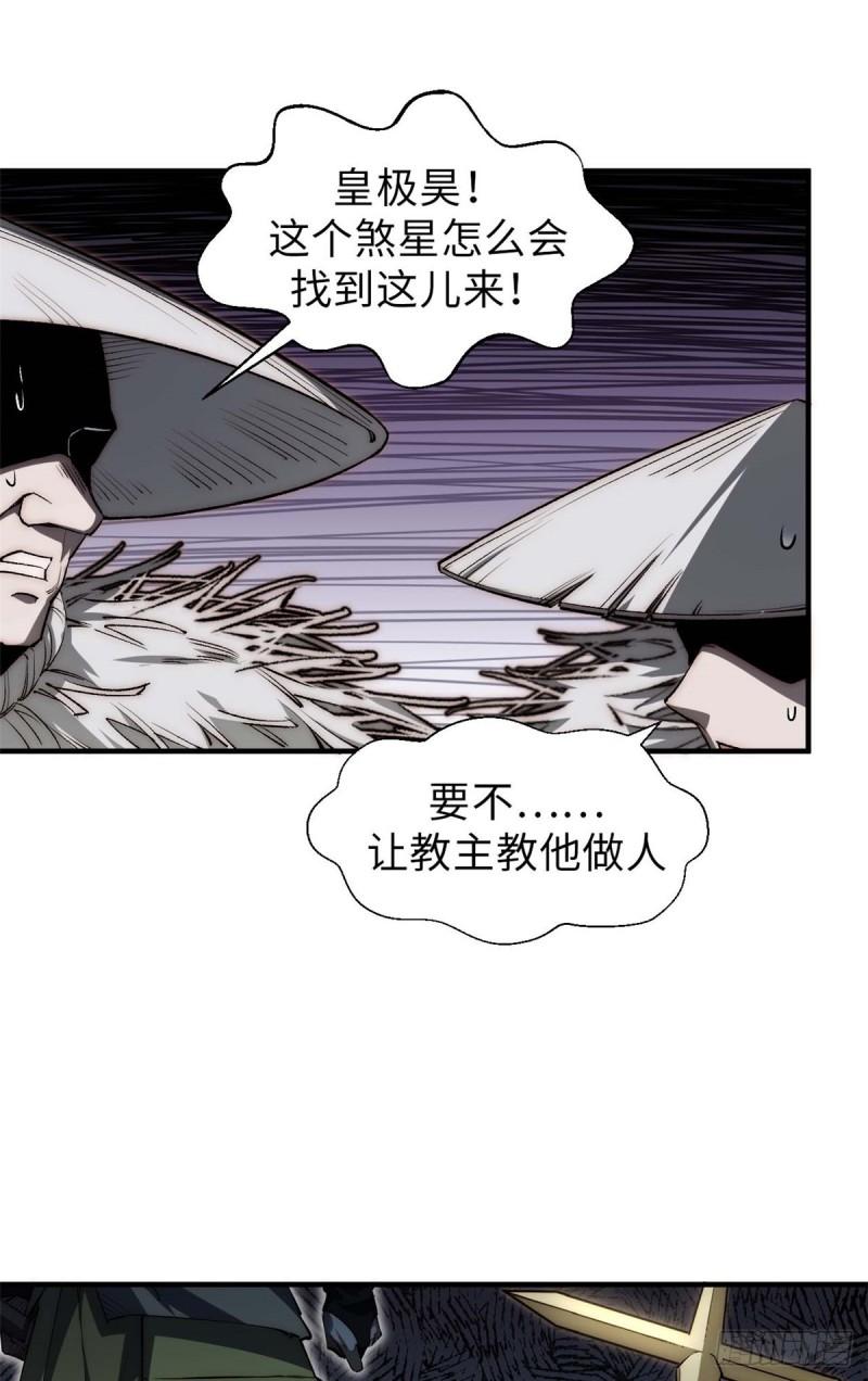 顶级气运，悄悄修炼千年漫画,41 皇极昊！31图