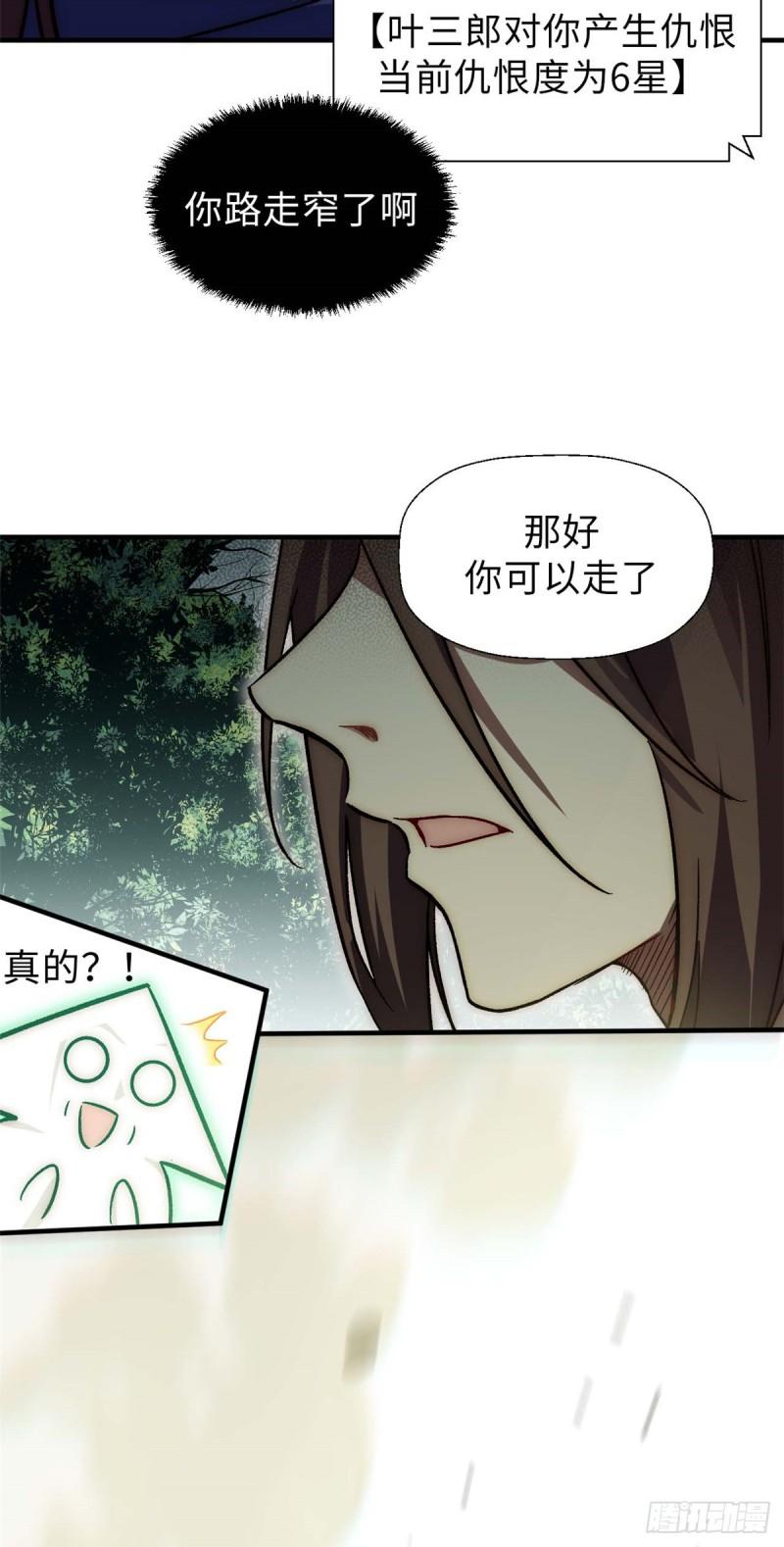 顶级气运，悄悄修炼千年漫画,41 皇极昊！8图