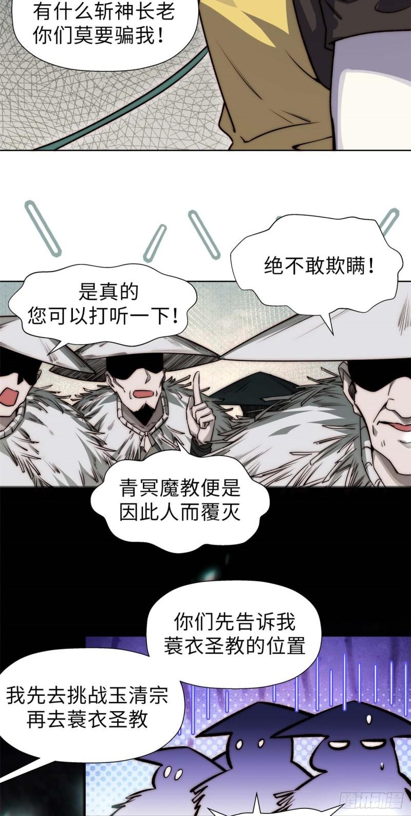 顶级气运，悄悄修炼千年漫画,42 挑战！5图