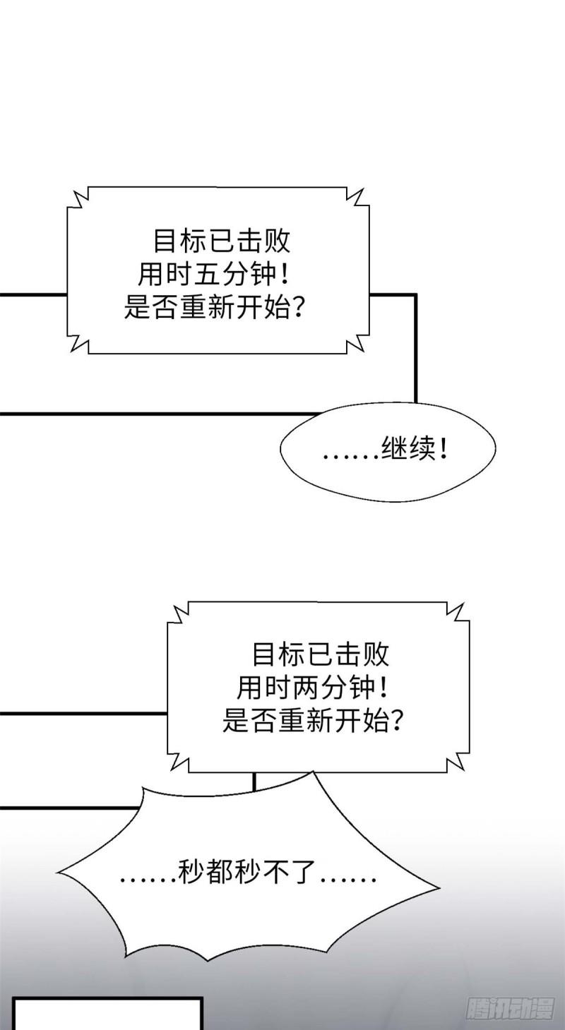 顶级气运悄悄修炼千年百度漫画,42 挑战！24图