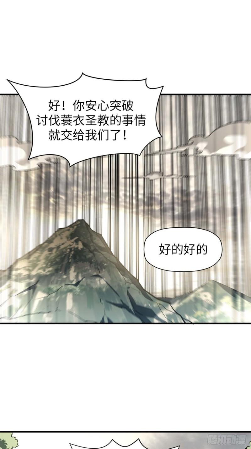 顶级气运悄悄修炼千年漫画免费下拉式阅读漫画,47 突破！化神境32图