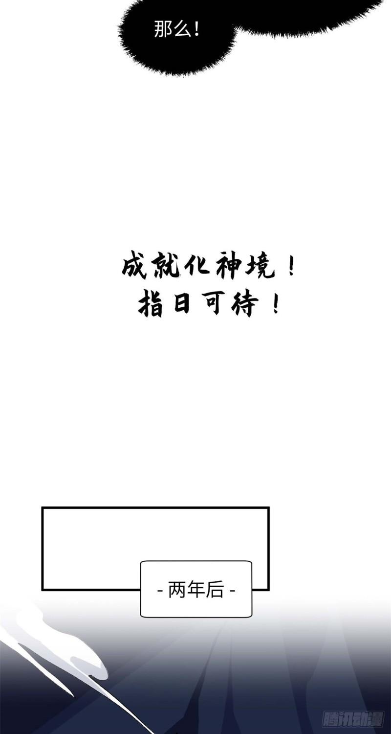 顶级气运，悄悄修炼千年漫画,47 突破！化神境23图