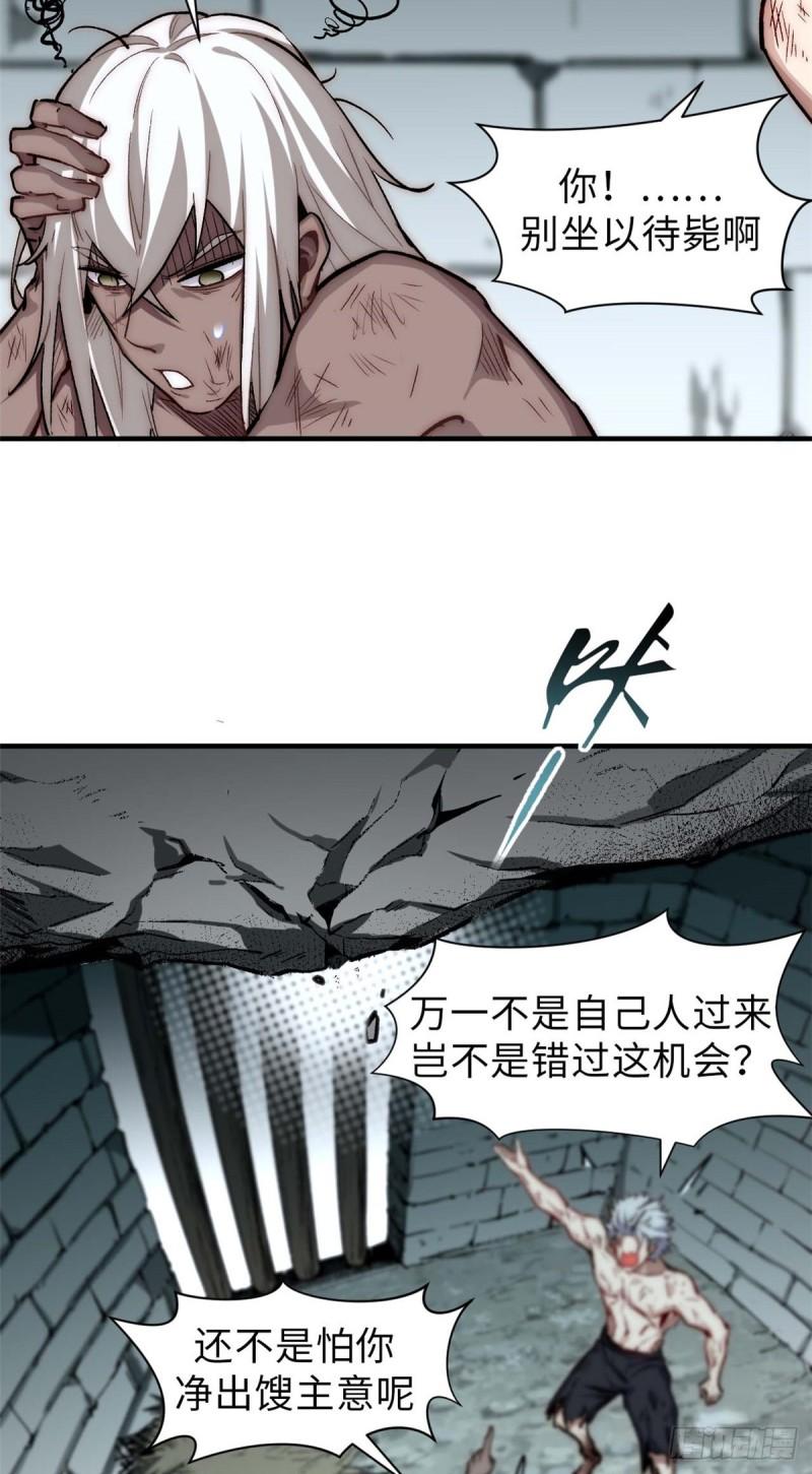 顶级气运，悄悄修炼千年漫画,48 再见，小白脸儿9图