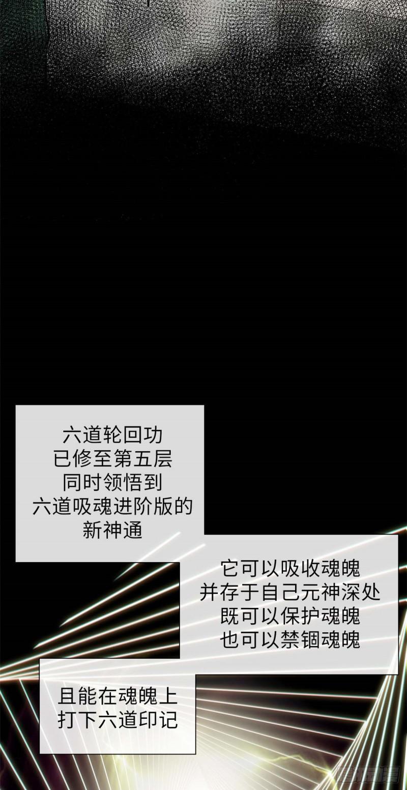 顶级气运，悄悄修炼千年漫画,49 教主的担忧15图