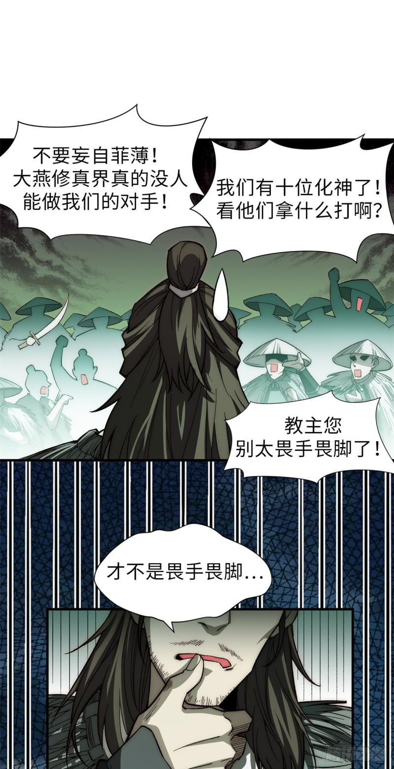 顶级气运，悄悄修炼千年漫画,49 教主的担忧6图