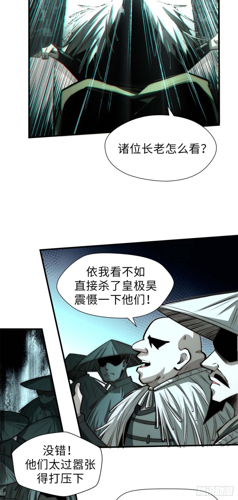 顶级气运，悄悄修炼千年漫画,49 教主的担忧3图