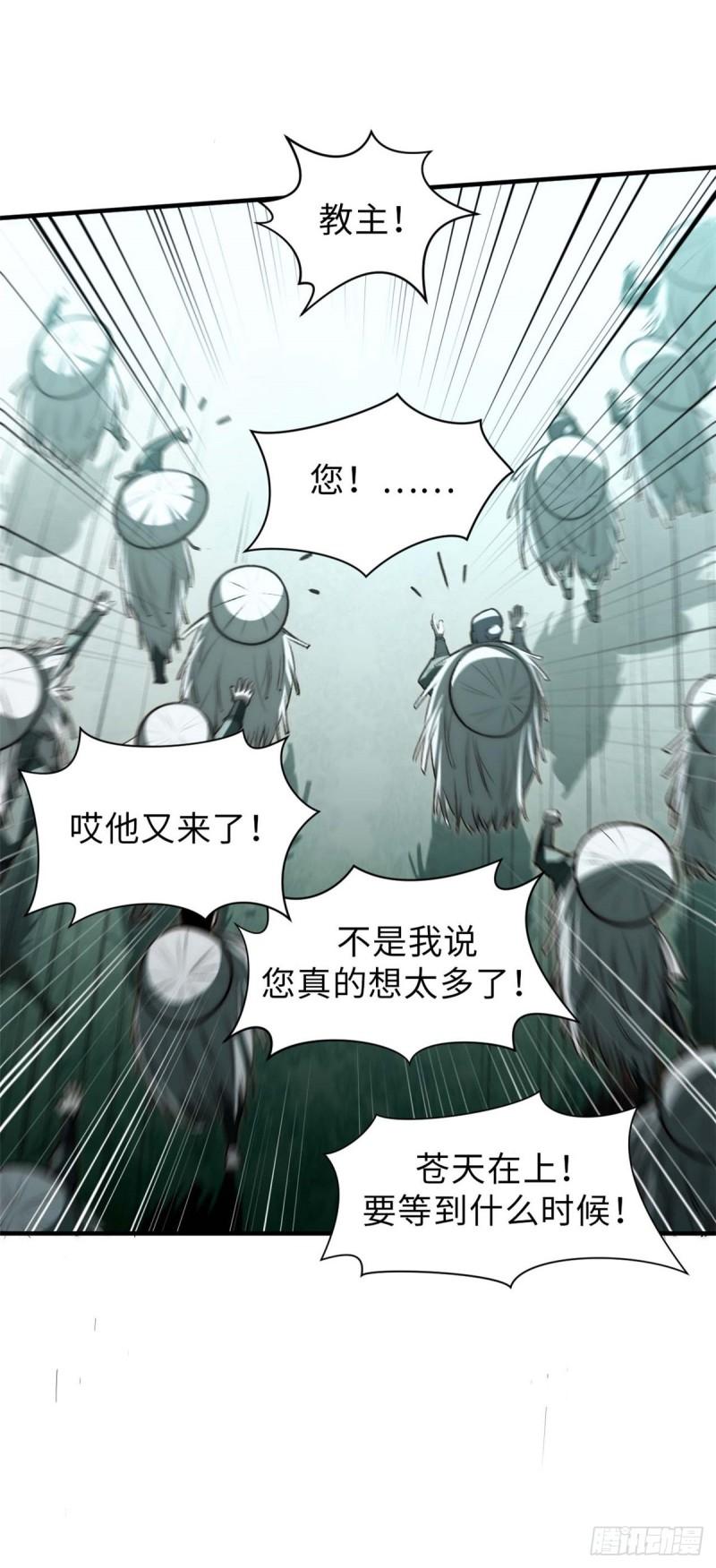 顶级气运，悄悄修炼千年漫画,49 教主的担忧5图