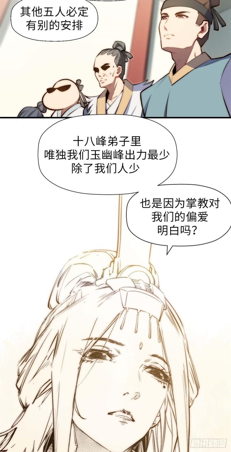 顶级气运，悄悄修炼千年漫画,49 教主的担忧28图