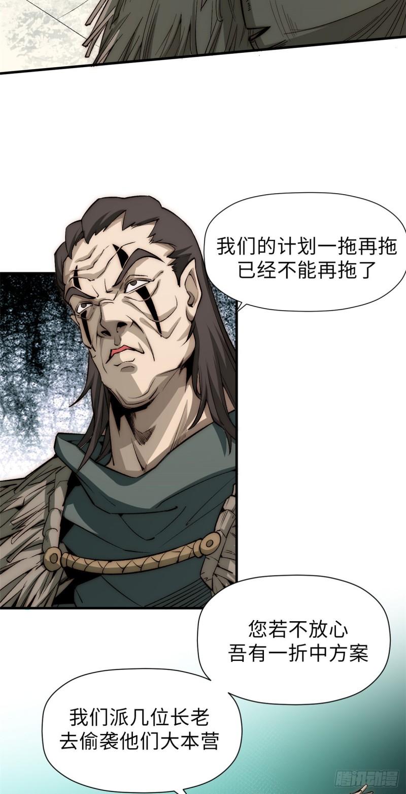 顶级气运，悄悄修炼千年漫画,49 教主的担忧8图