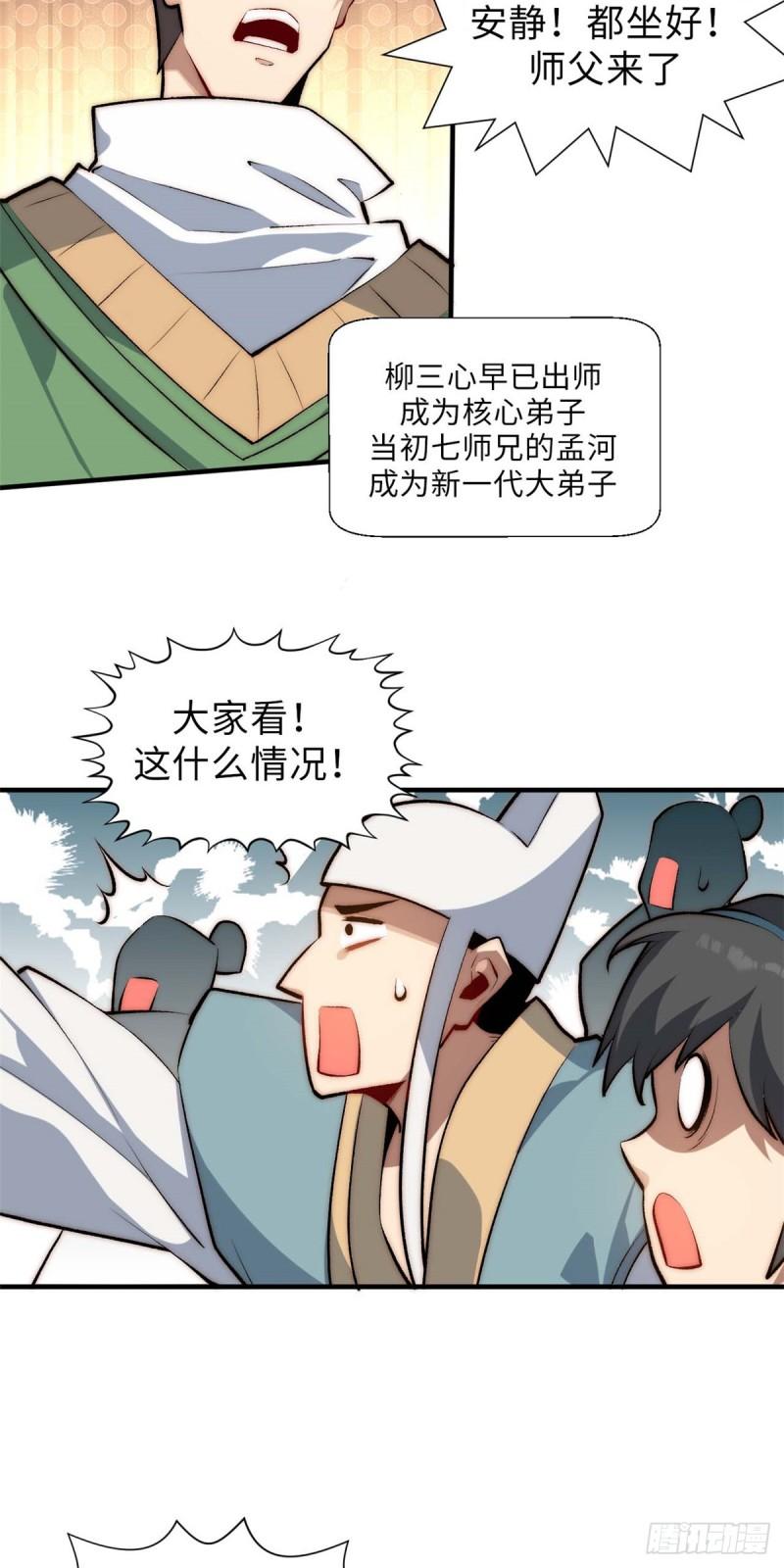 顶级气运，悄悄修炼千年漫画,49 教主的担忧22图