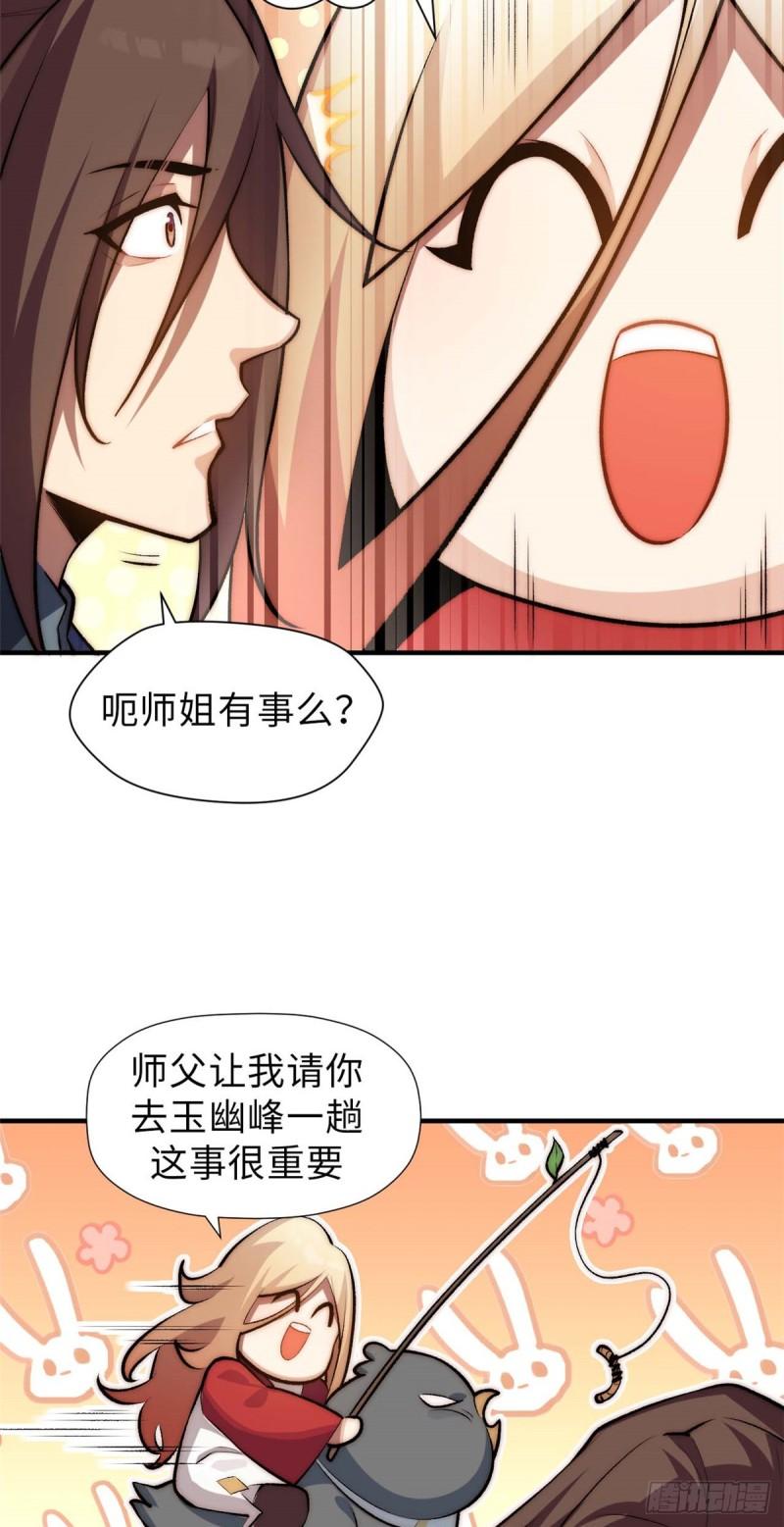 顶级气运，悄悄修炼千年漫画,49 教主的担忧19图