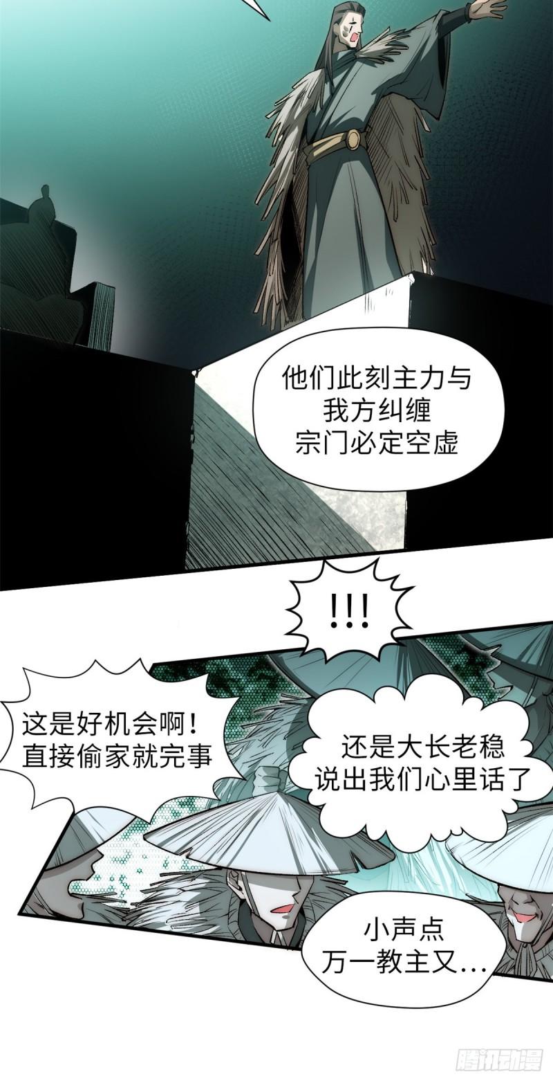 顶级气运，悄悄修炼千年漫画,49 教主的担忧9图