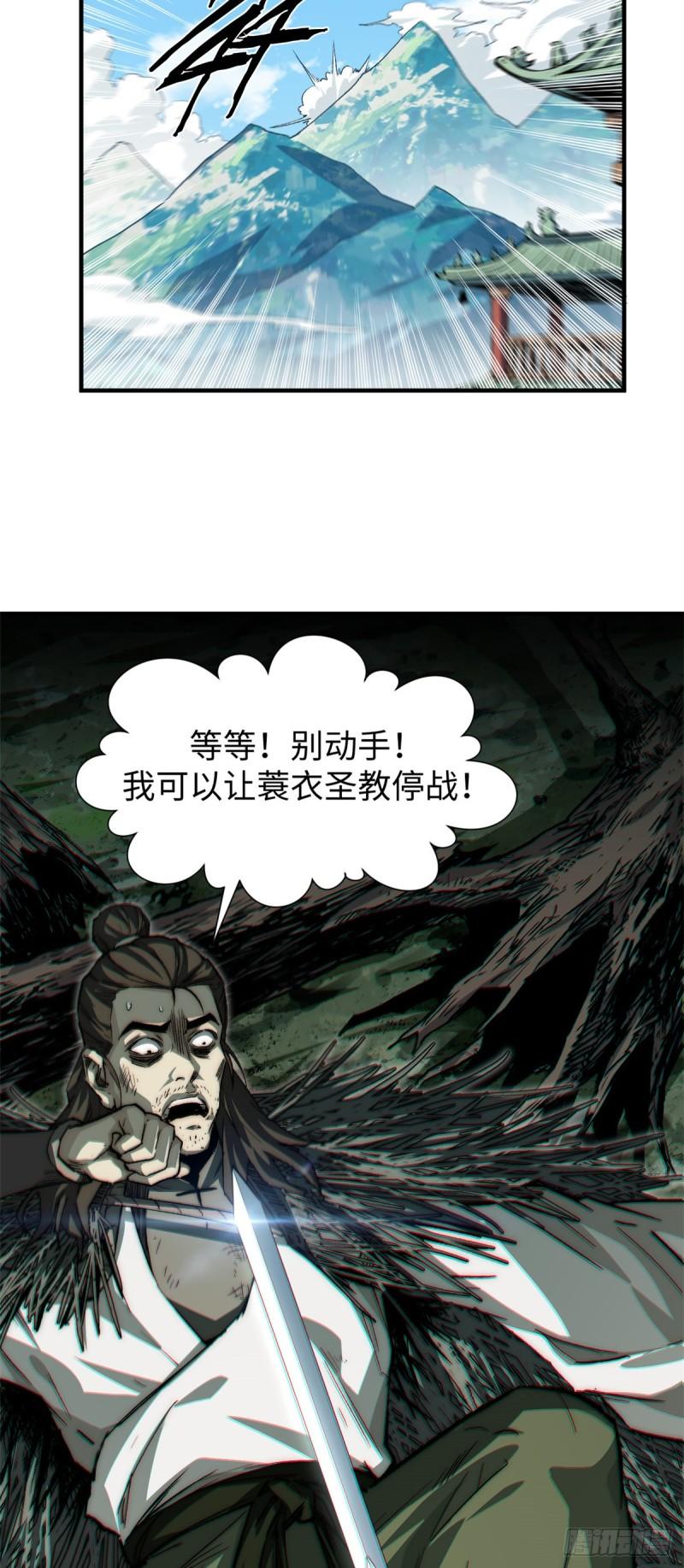 顶级气运，悄悄修炼千年漫画,51 常山是哪个宗门？15图