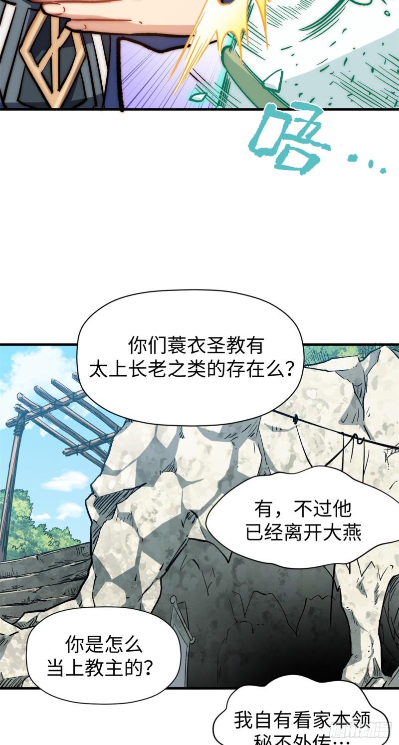 顶级气运，悄悄修炼千年漫画,51 常山是哪个宗门？41图