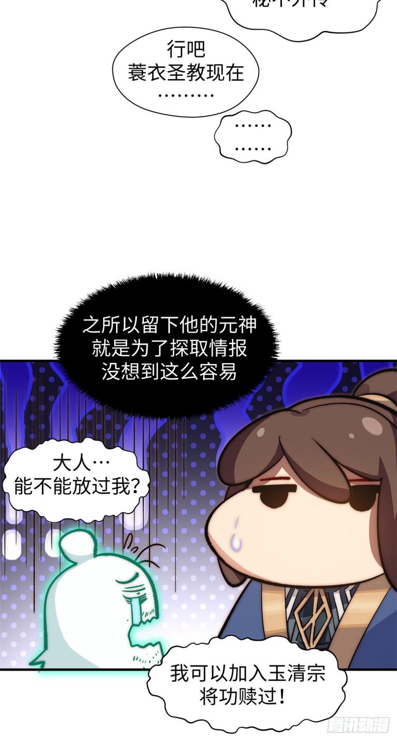 顶级气运，悄悄修炼千年漫画,51 常山是哪个宗门？42图