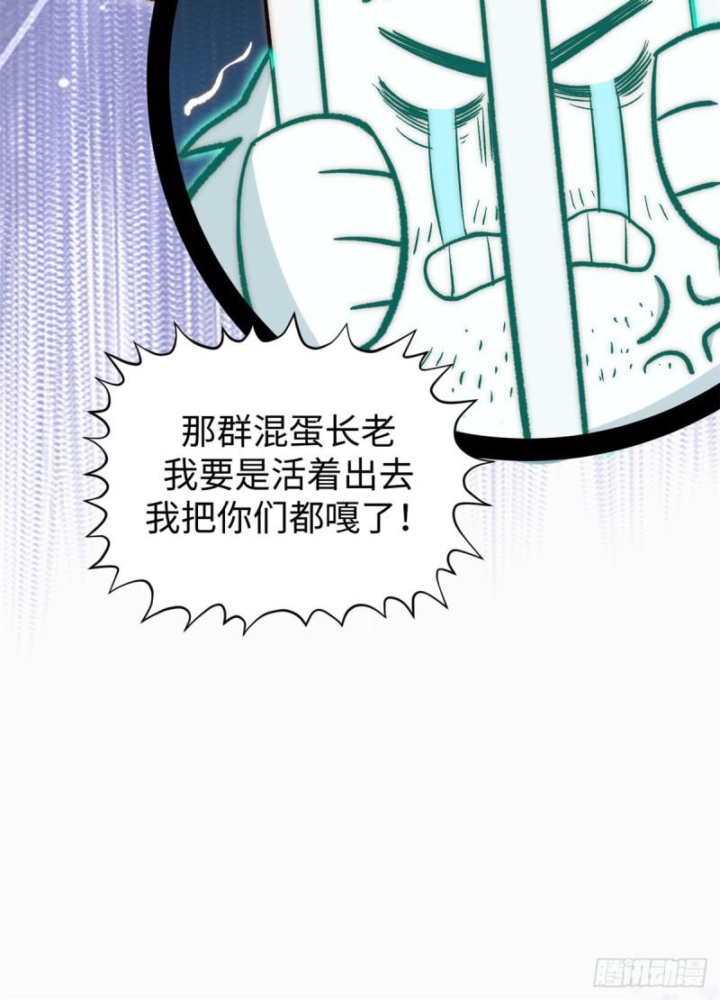 顶级气运，悄悄修炼千年漫画,51 常山是哪个宗门？46图