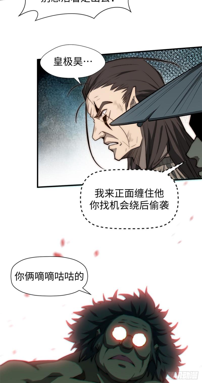 顶级气运，悄悄修炼千年漫画,52 你是我的神9图