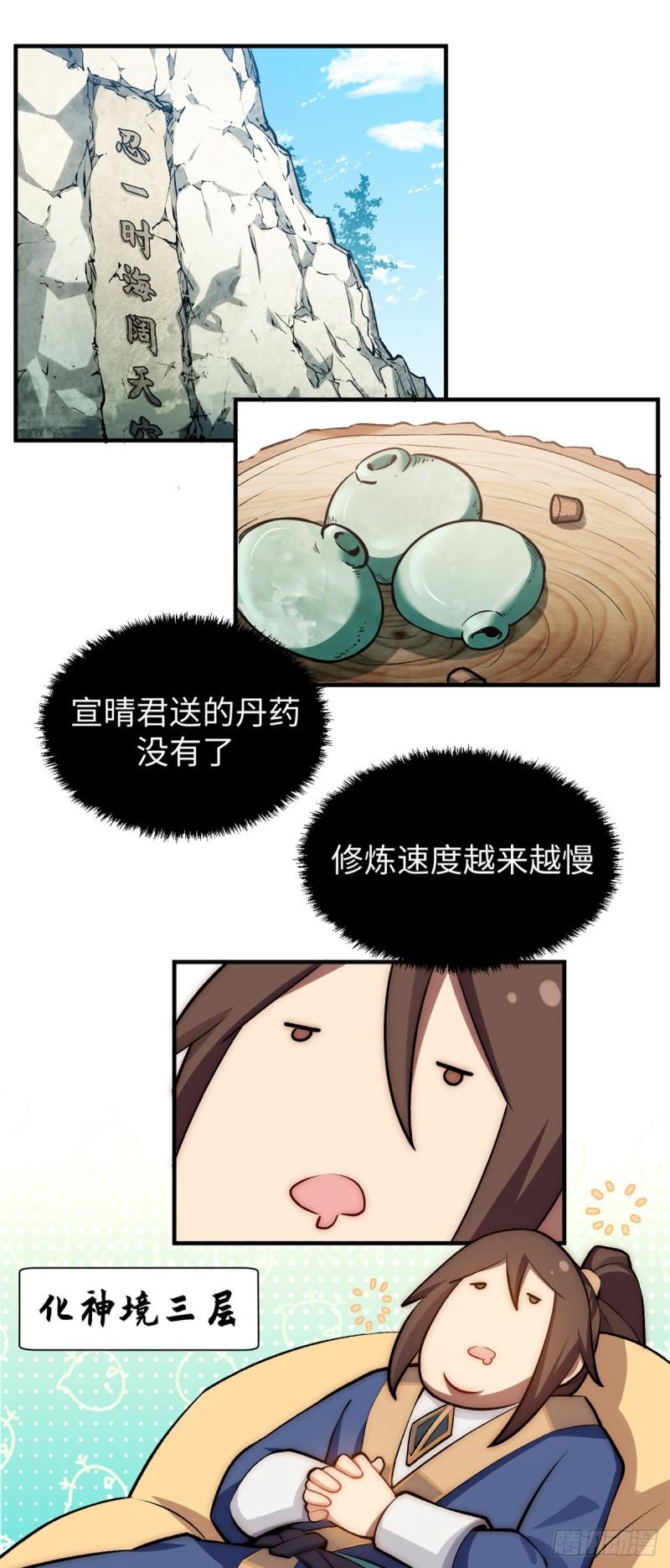 顶级气运，悄悄修炼千年漫画,52 你是我的神14图