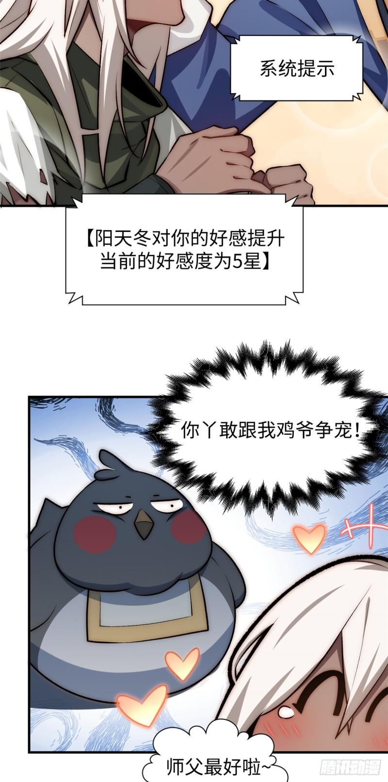 顶级气运，悄悄修炼千年漫画,52 你是我的神20图