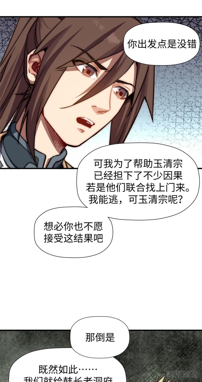 顶级气运，悄悄修炼千年漫画,52 你是我的神31图