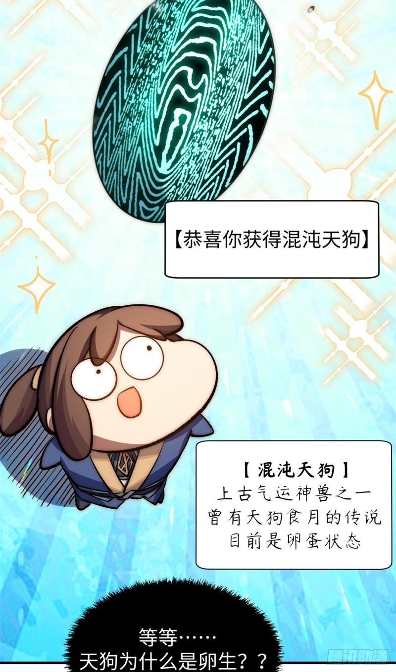 顶级气运，悄悄修炼千年漫画,52 你是我的神39图