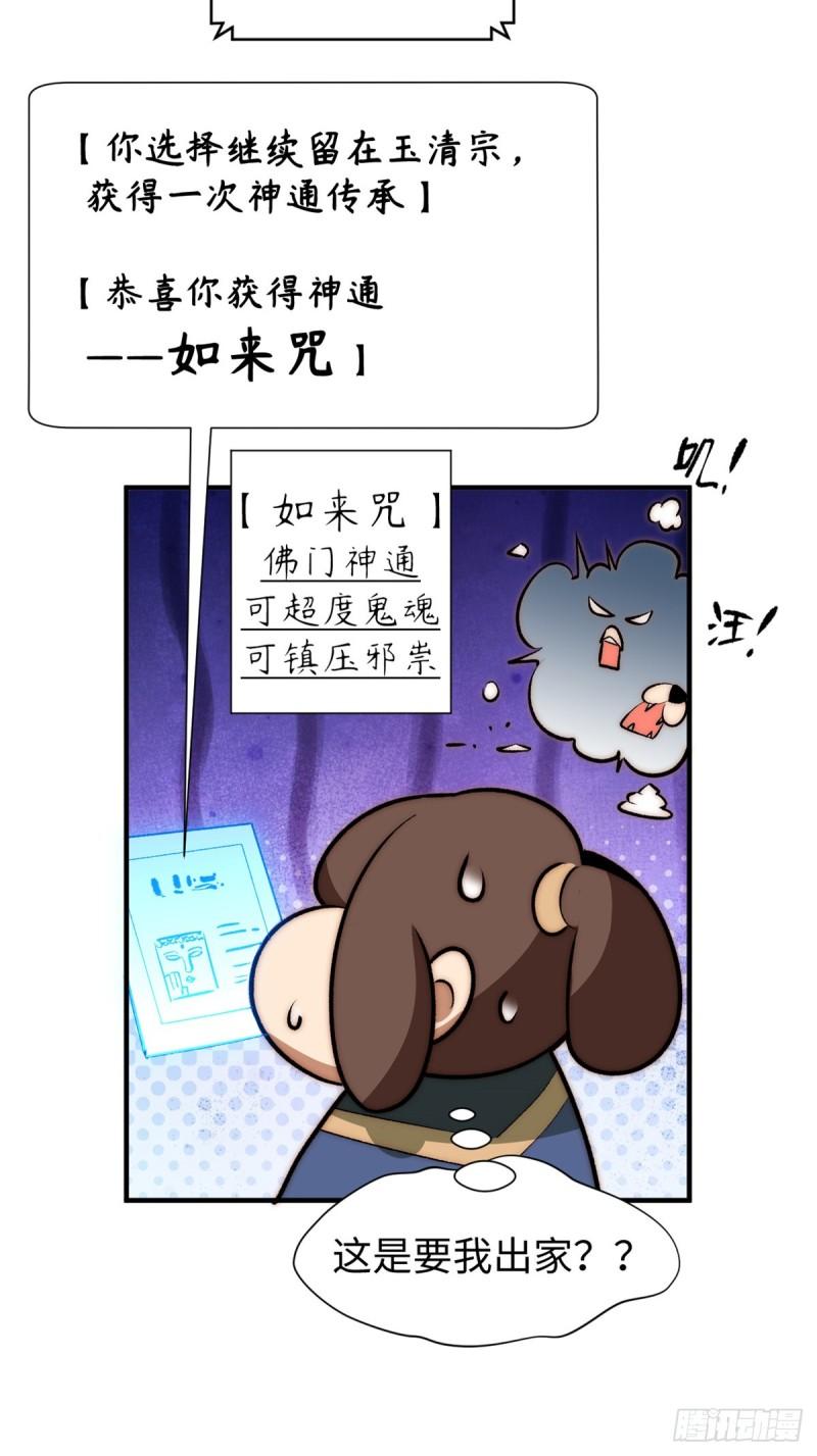 顶级气运，悄悄修炼千年漫画,53 祖师爷归来47图