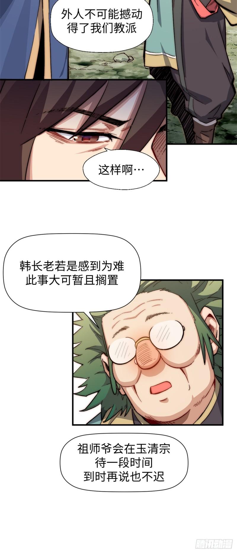 顶级气运，悄悄修炼千年漫画,53 祖师爷归来35图